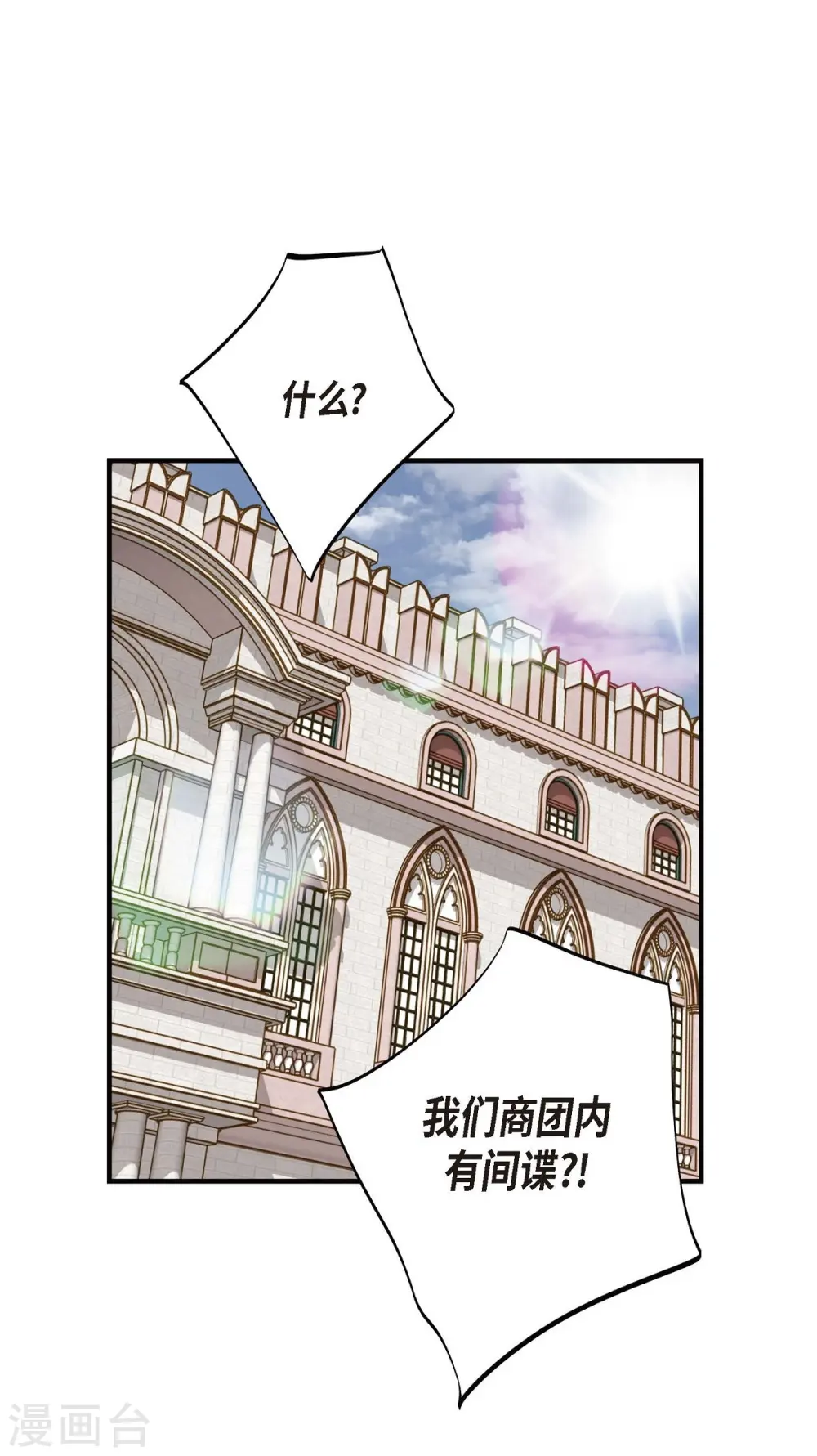 第29话 车祸 第3页