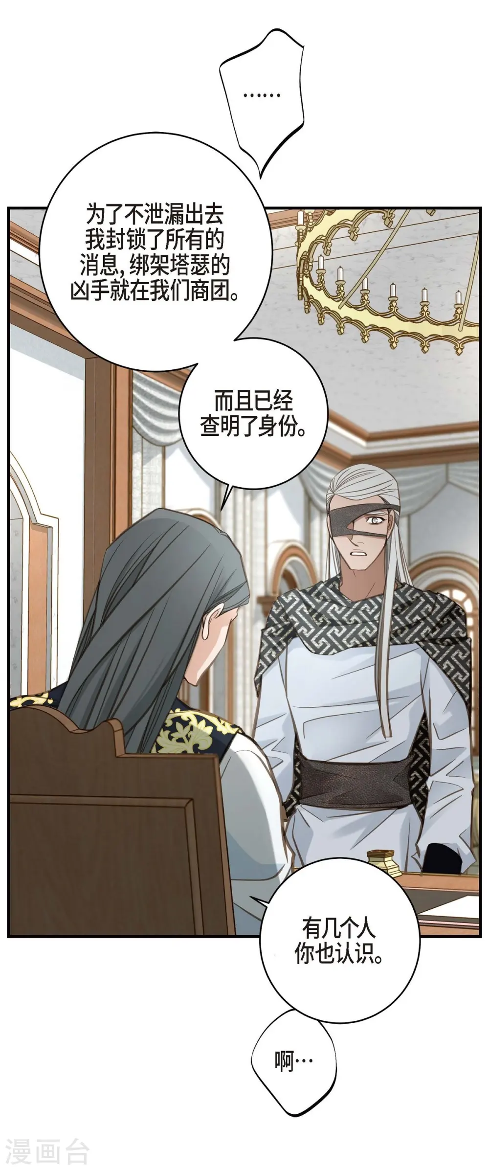 第29话 车祸 第4页