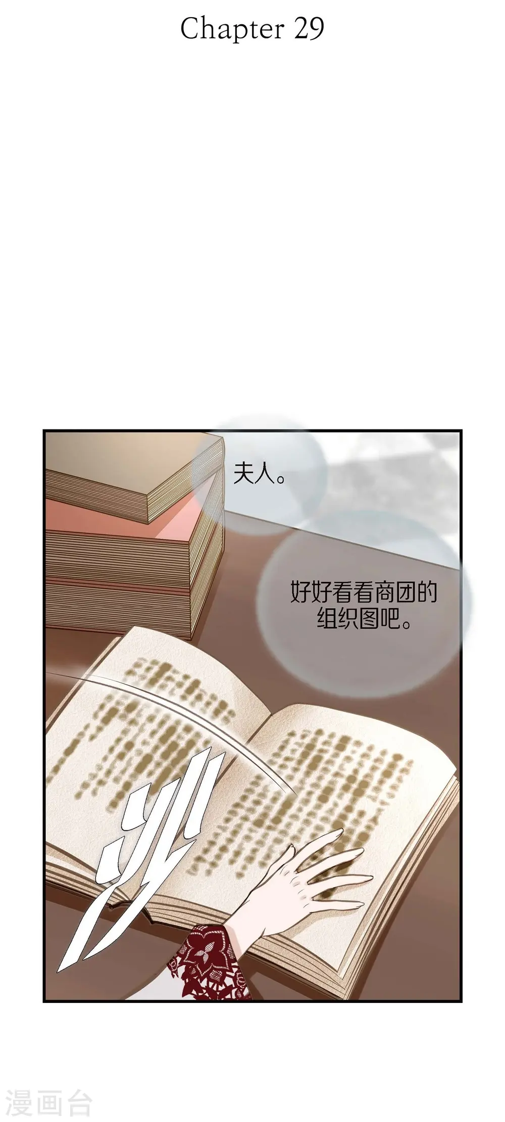 第29话 车祸 第9页