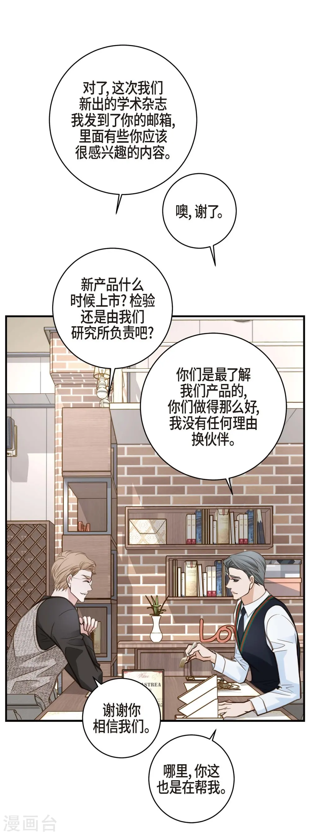 第29话 车祸 第31页