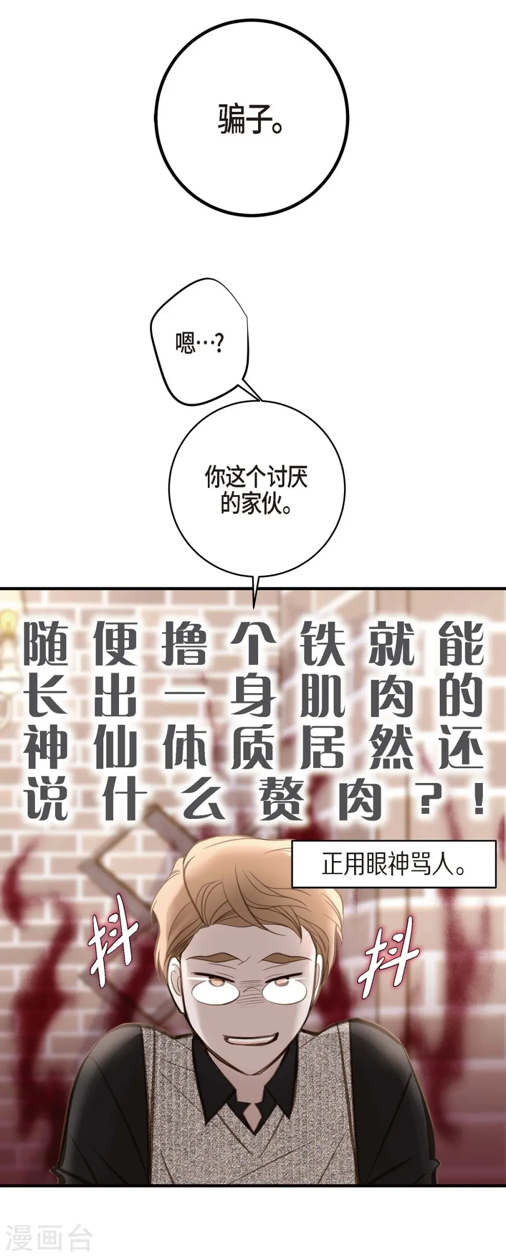 第29话 车祸 第35页