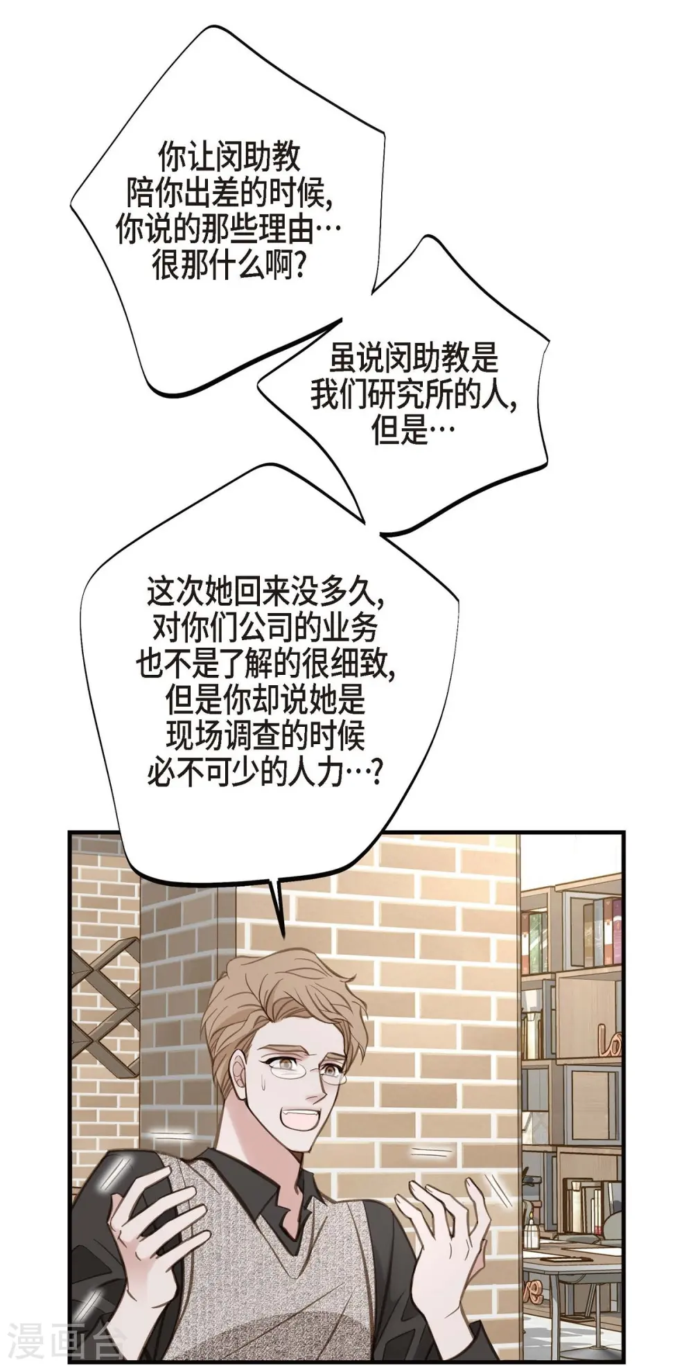 第29话 车祸 第42页