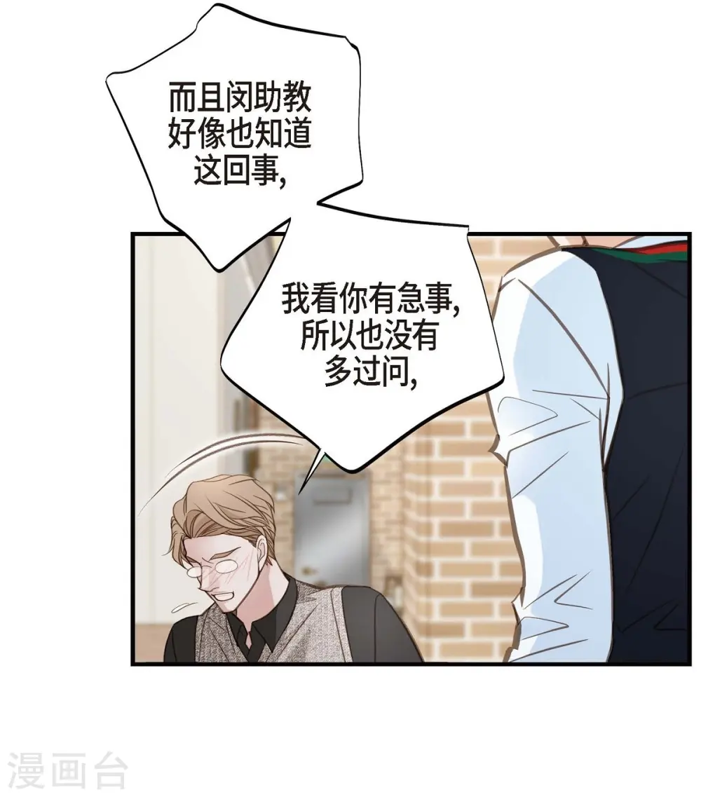 第29话 车祸 第43页