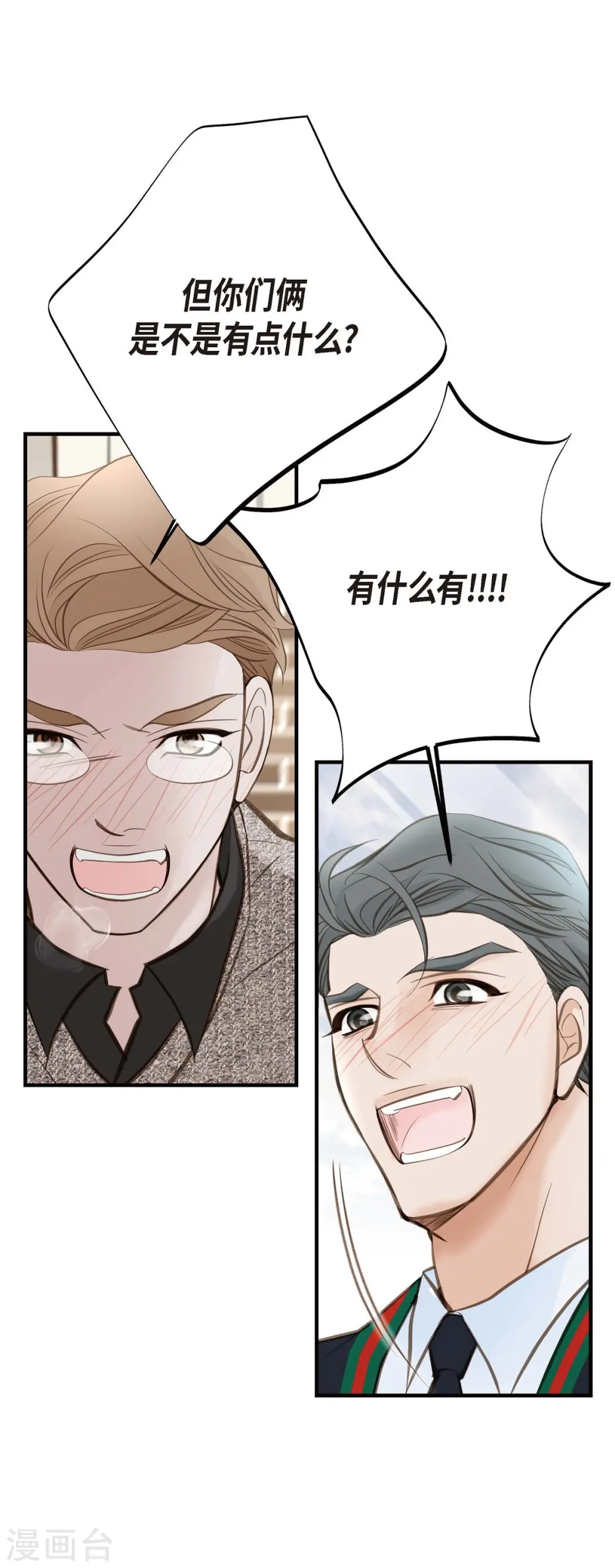 第29话 车祸 第44页