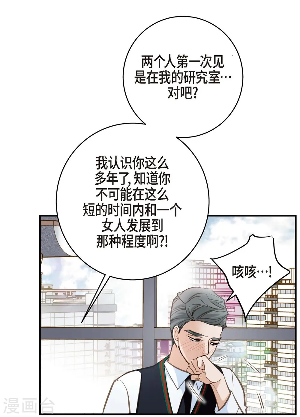 第29话 车祸 第47页