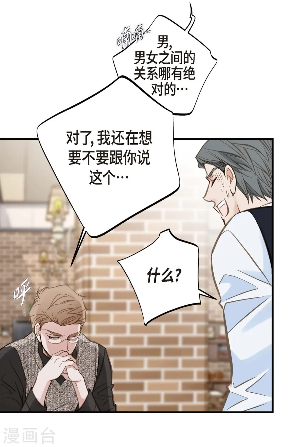 第29话 车祸 第48页