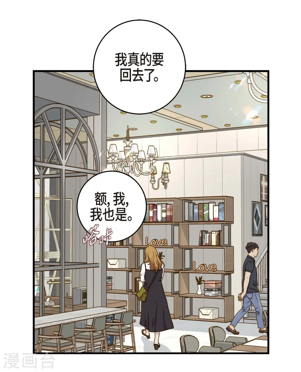 第29话 车祸 第54页