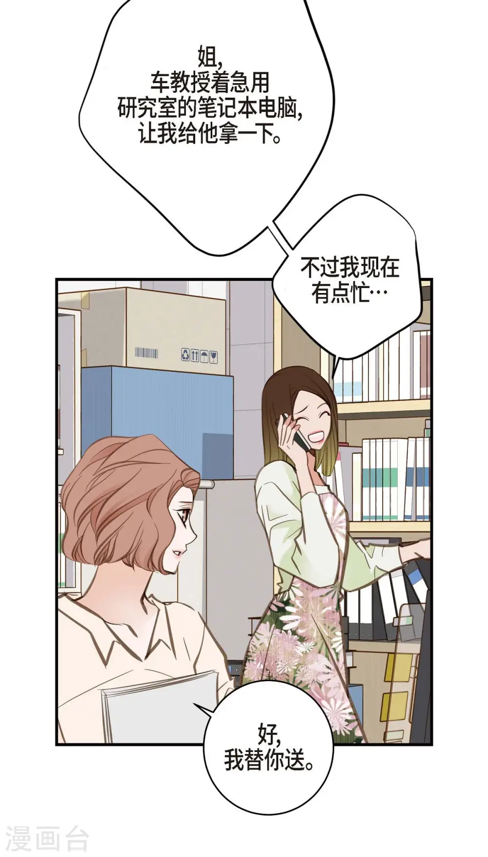 第29话 车祸 第58页