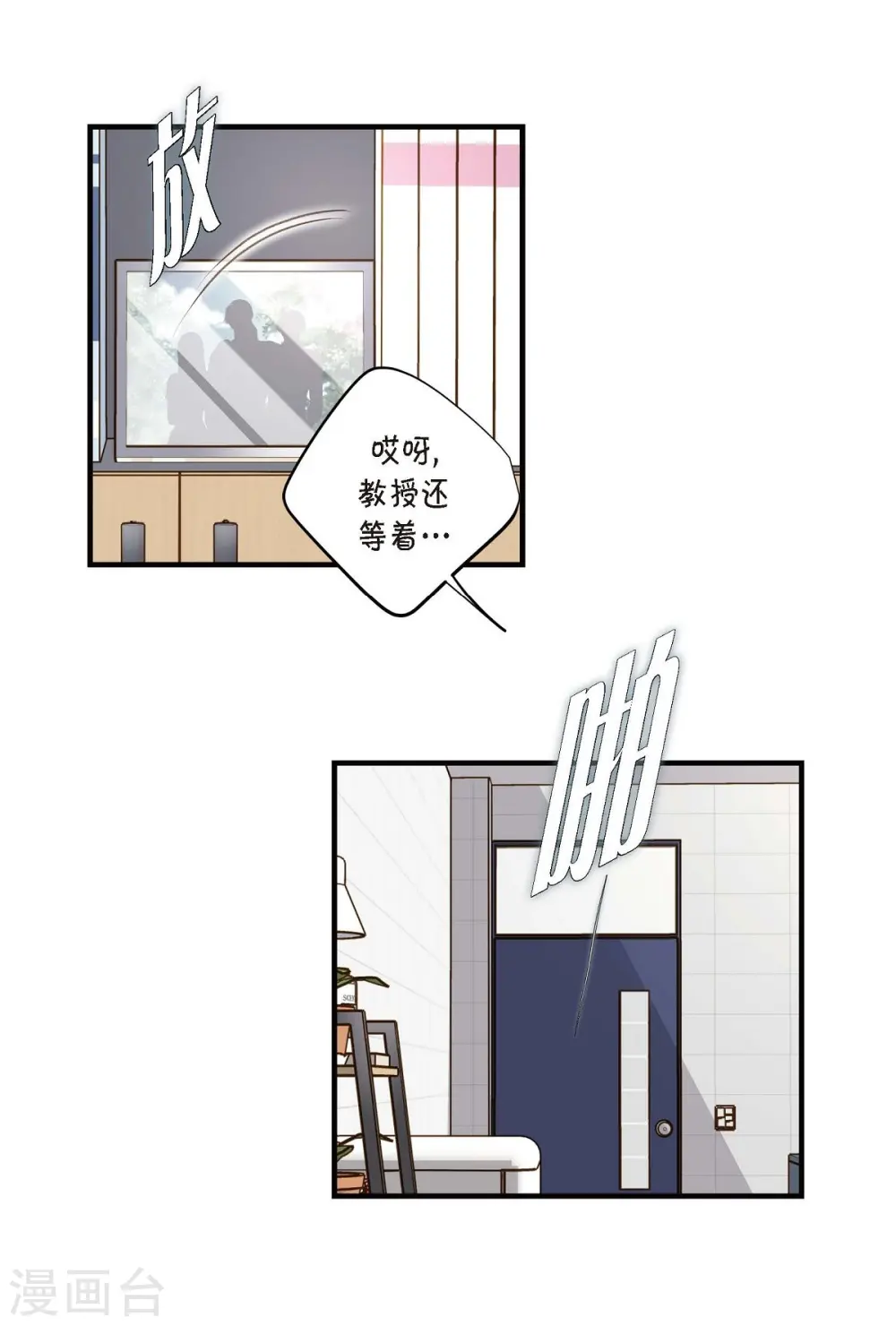 第29话 车祸 第67页