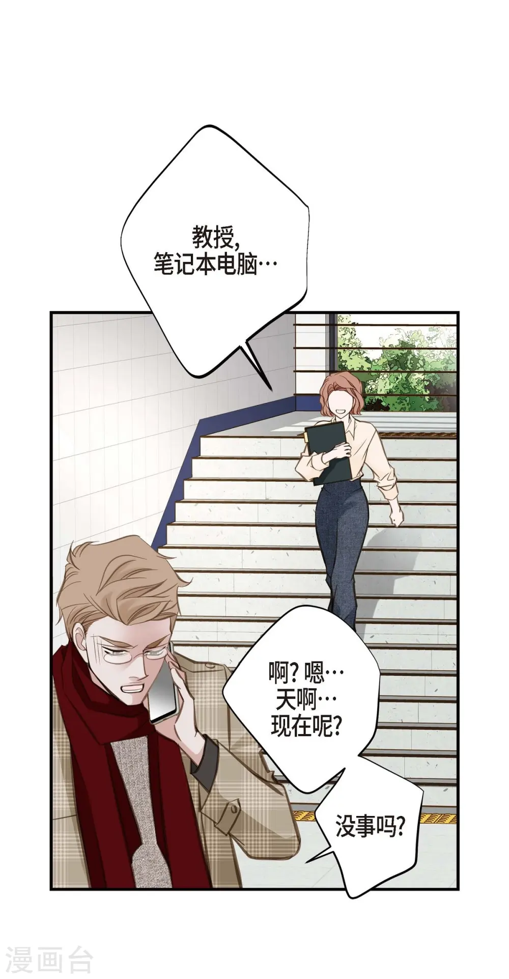 第29话 车祸 第70页