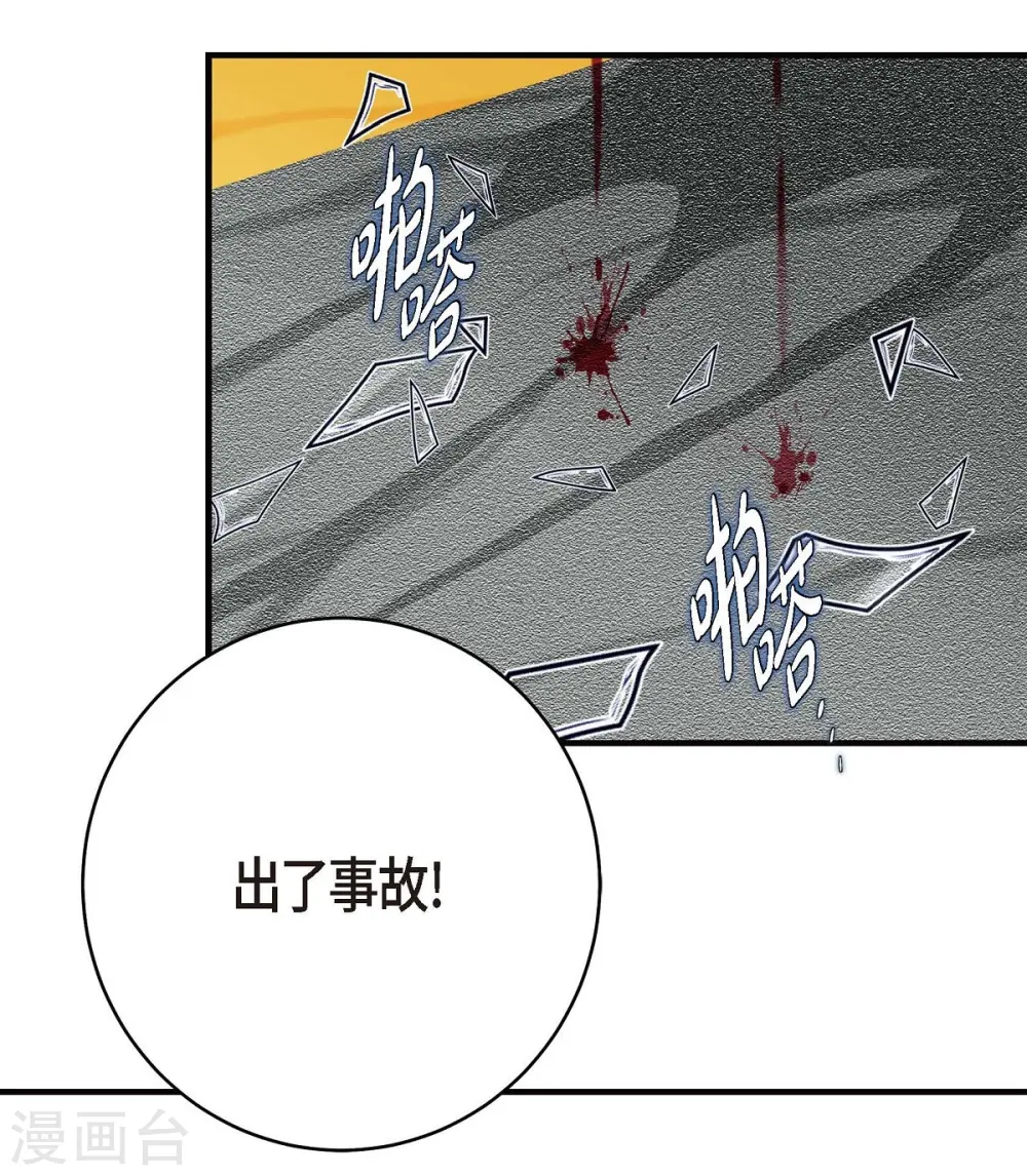 第29话 车祸 第74页