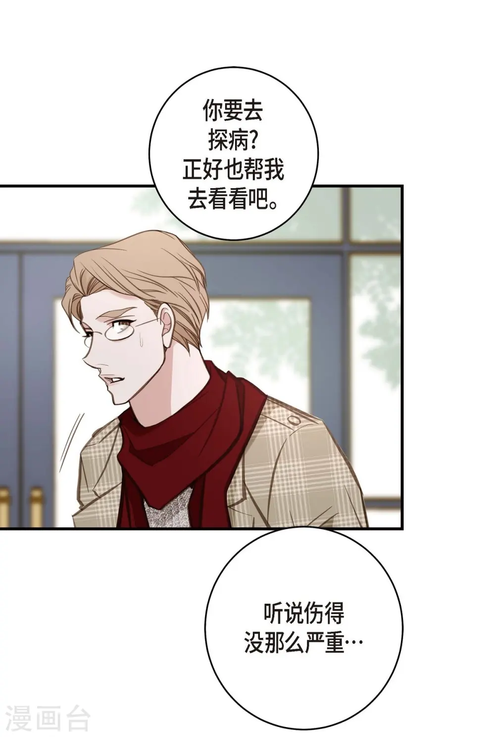 第30话 解除印记的办法 第6页