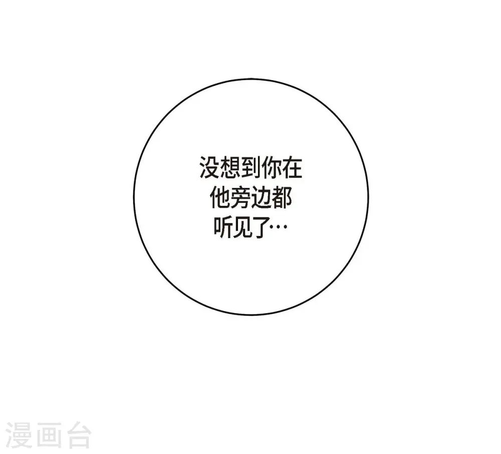第30话 解除印记的办法 第22页