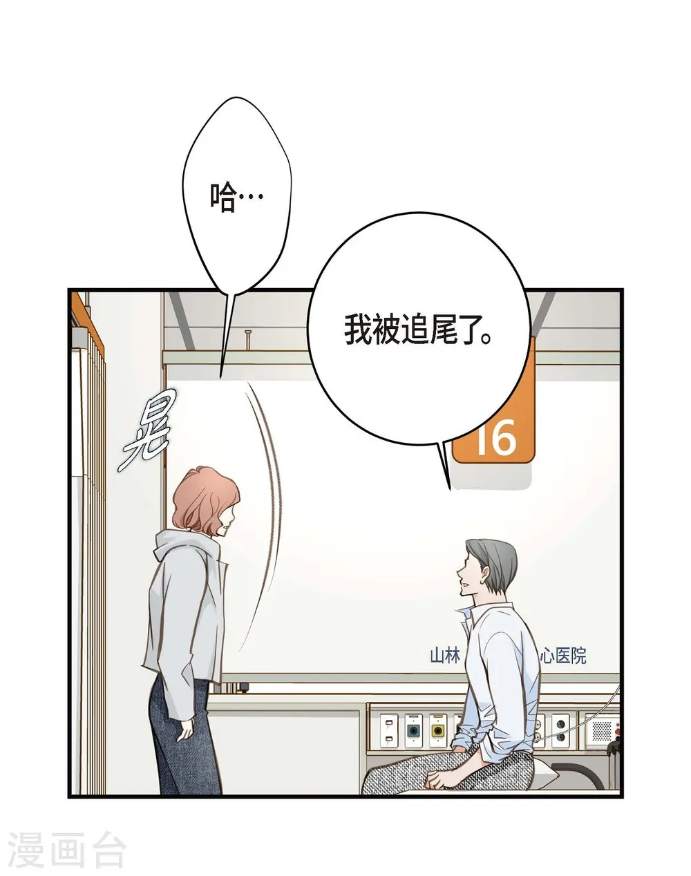 第30话 解除印记的办法 第24页