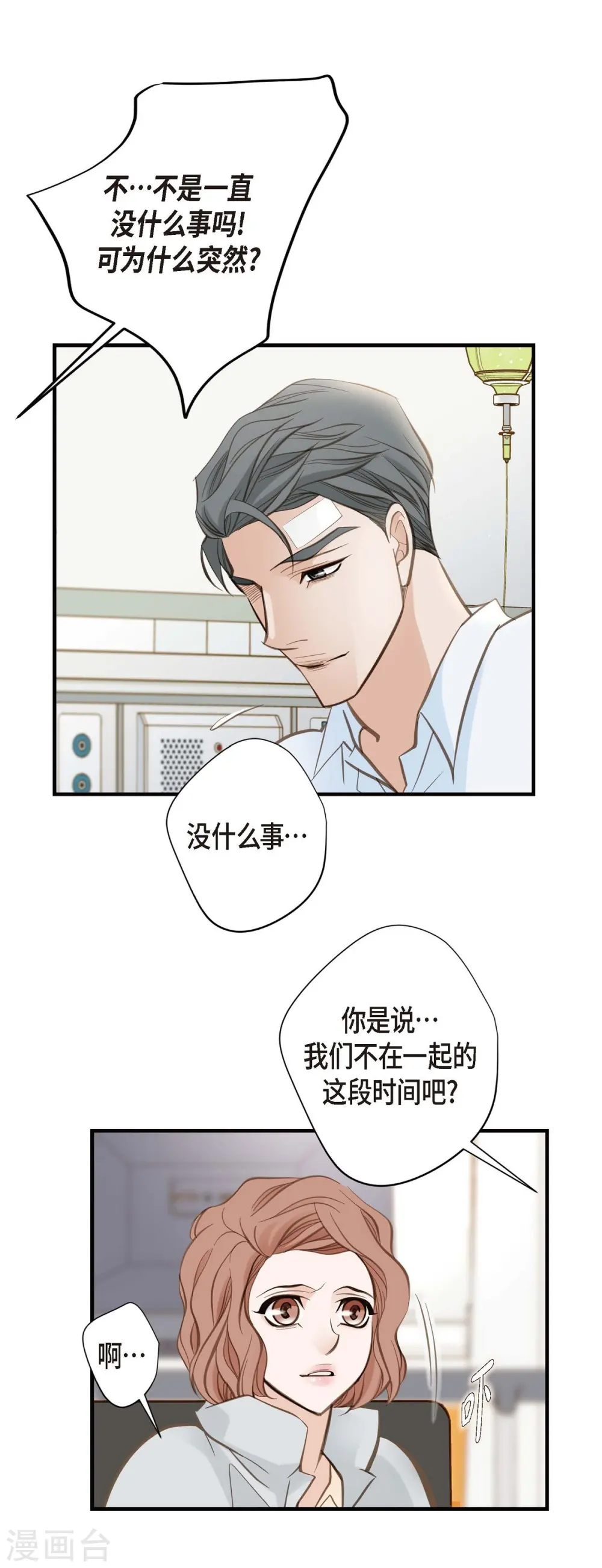 第30话 解除印记的办法 第28页