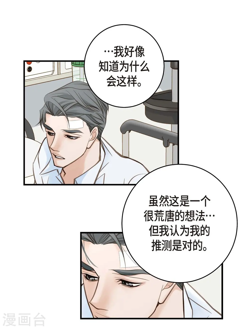 第30话 解除印记的办法 第29页
