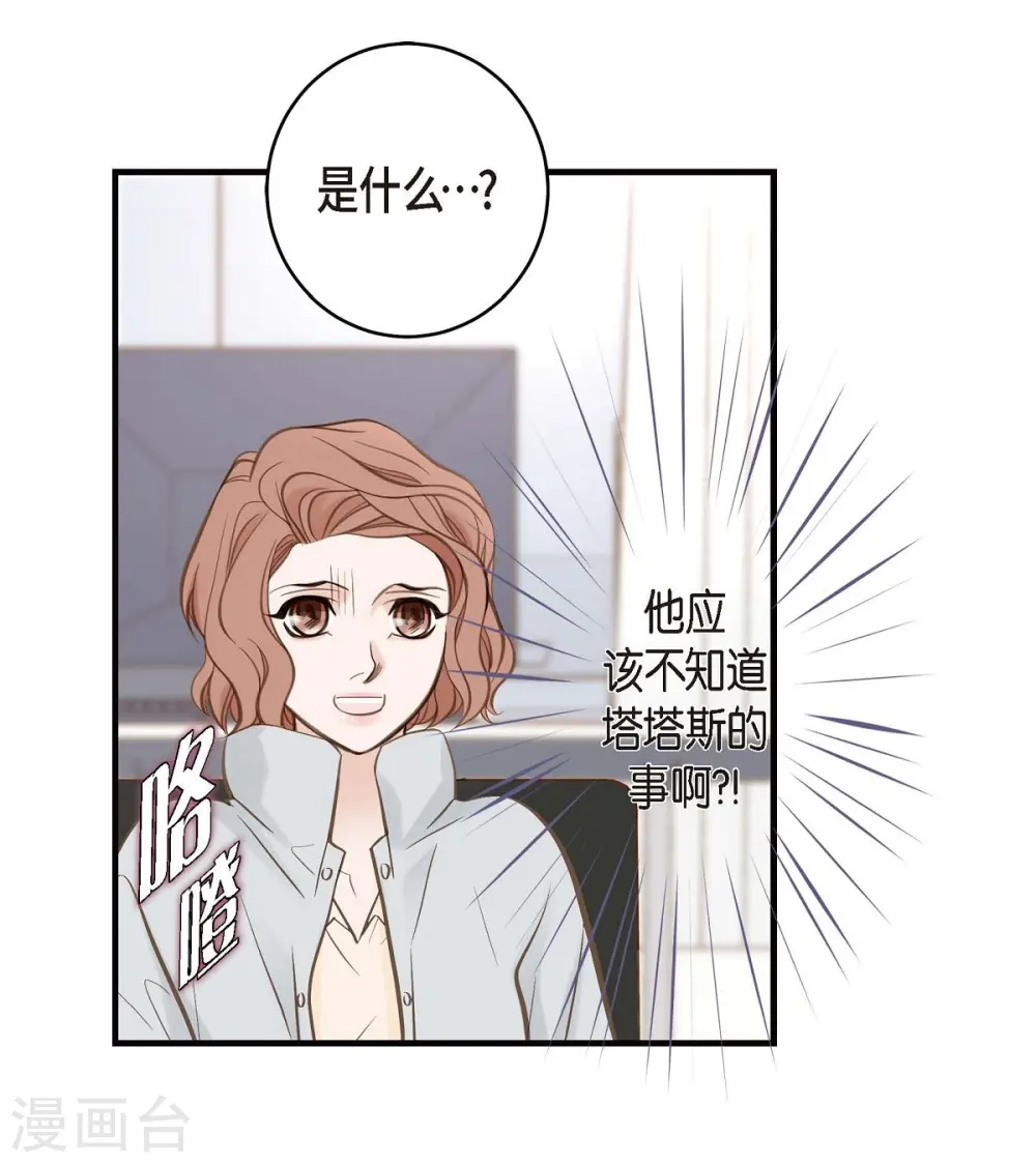 第30话 解除印记的办法 第30页