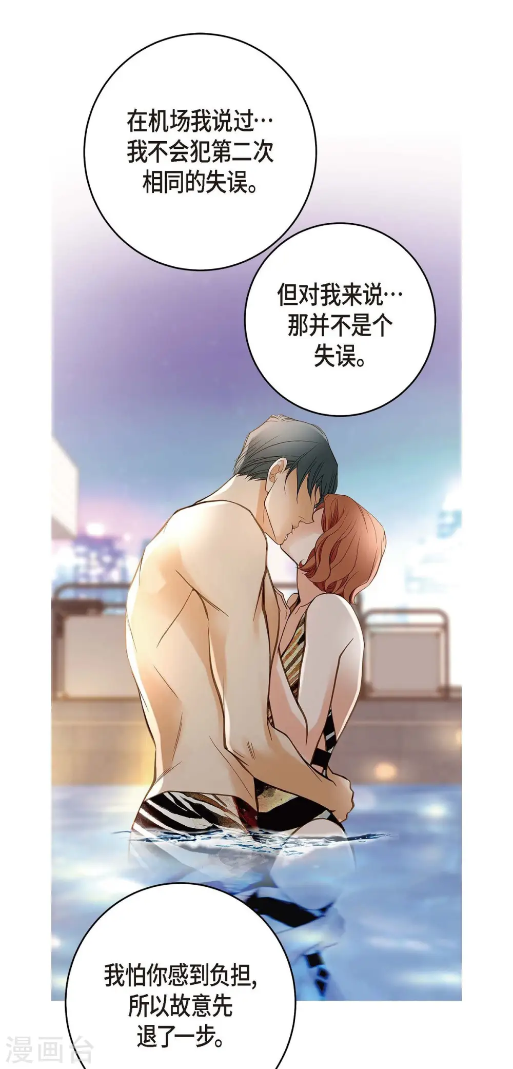 第30话 解除印记的办法 第31页