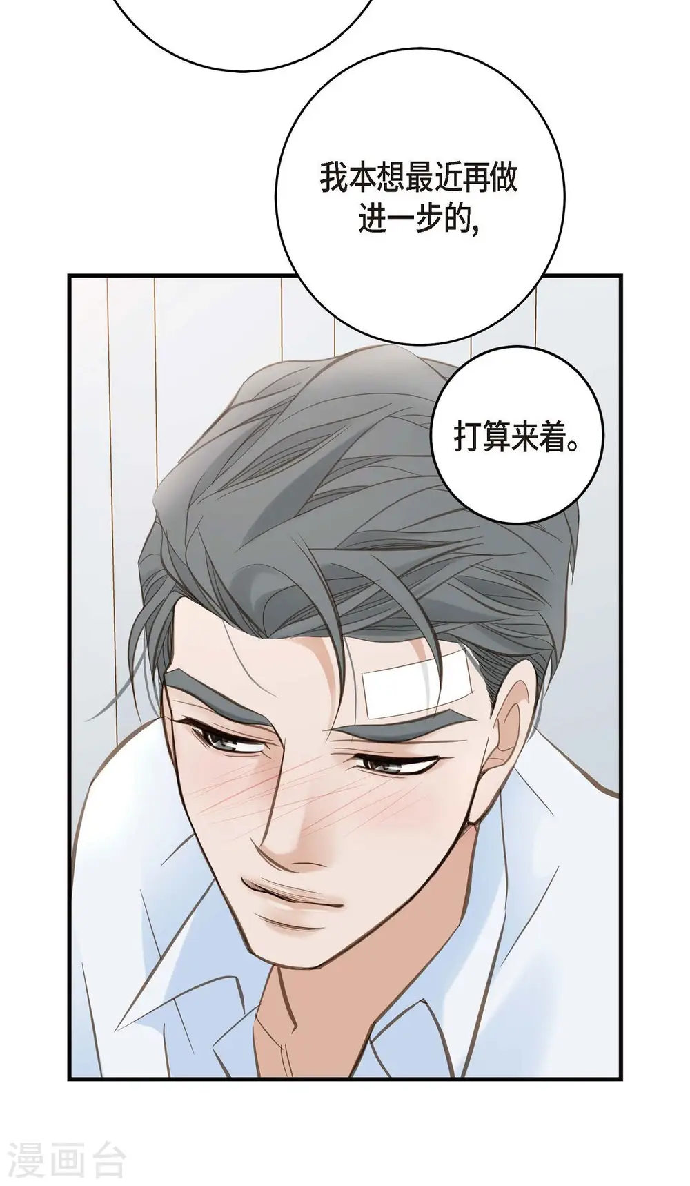 第30话 解除印记的办法 第32页