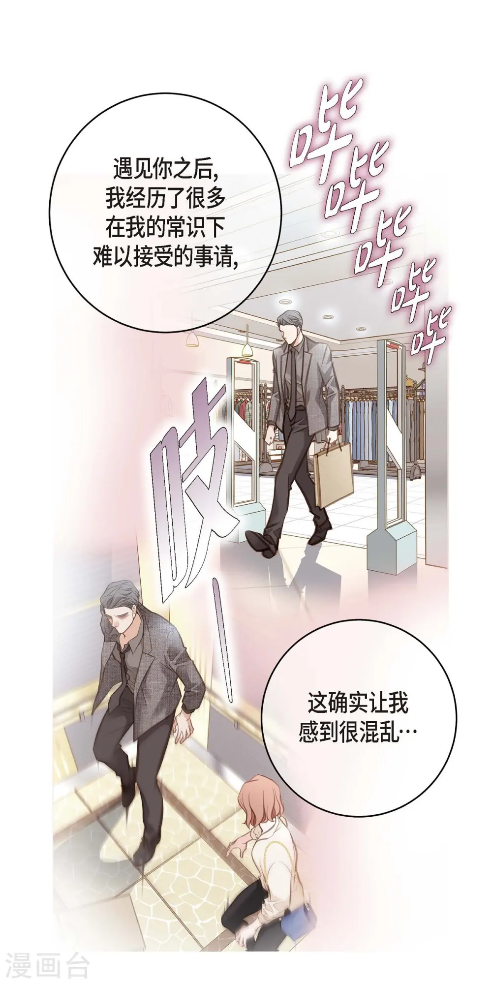 第30话 解除印记的办法 第33页