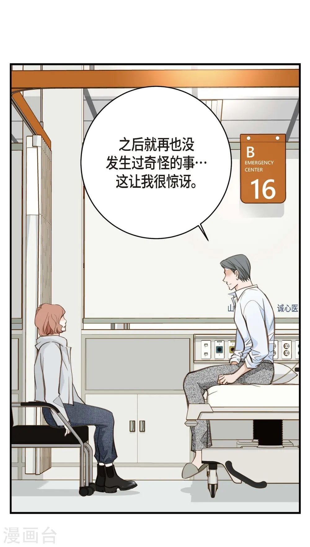 第30话 解除印记的办法 第35页