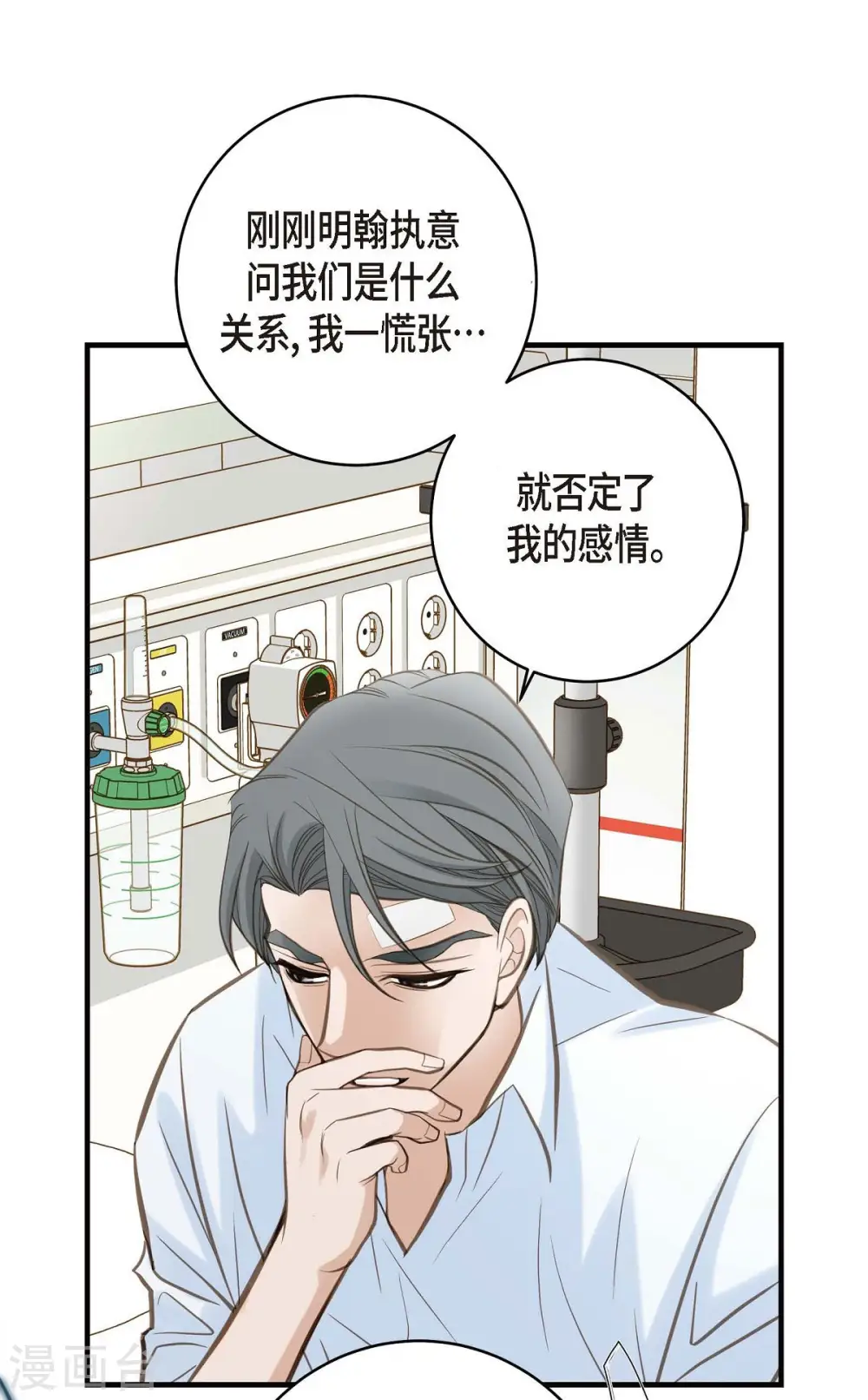 第30话 解除印记的办法 第36页