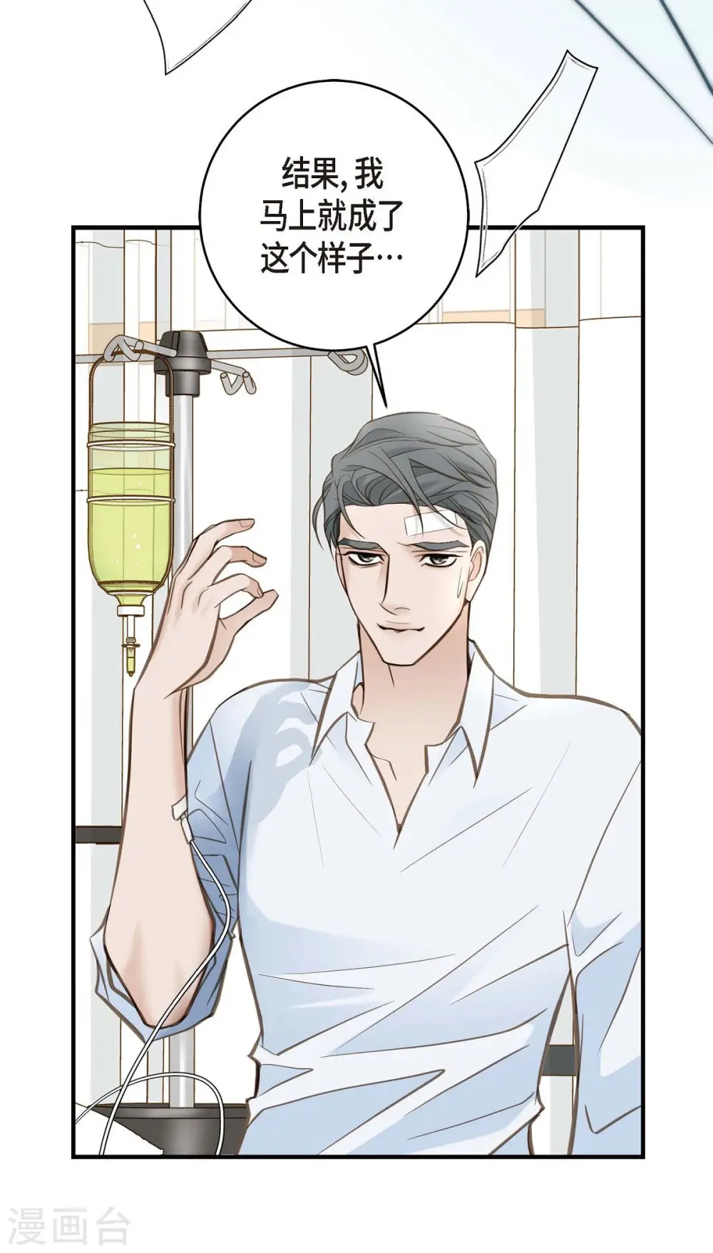 第30话 解除印记的办法 第38页