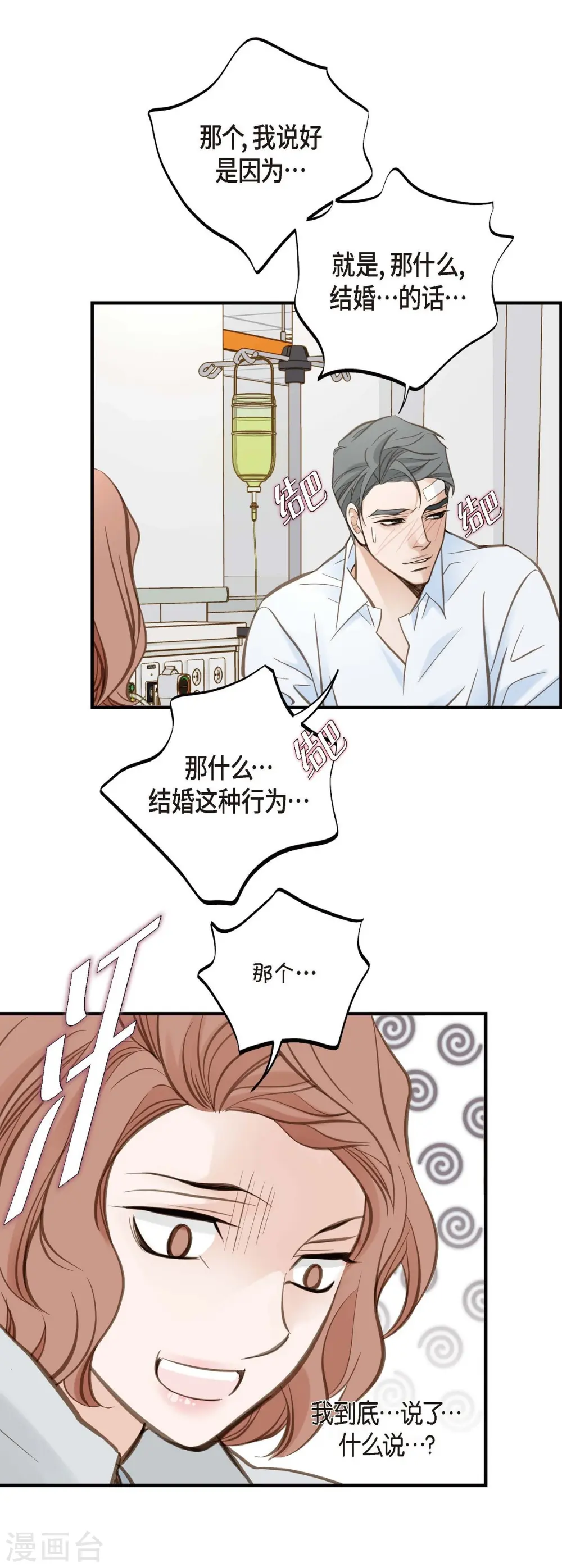 第30话 解除印记的办法 第52页
