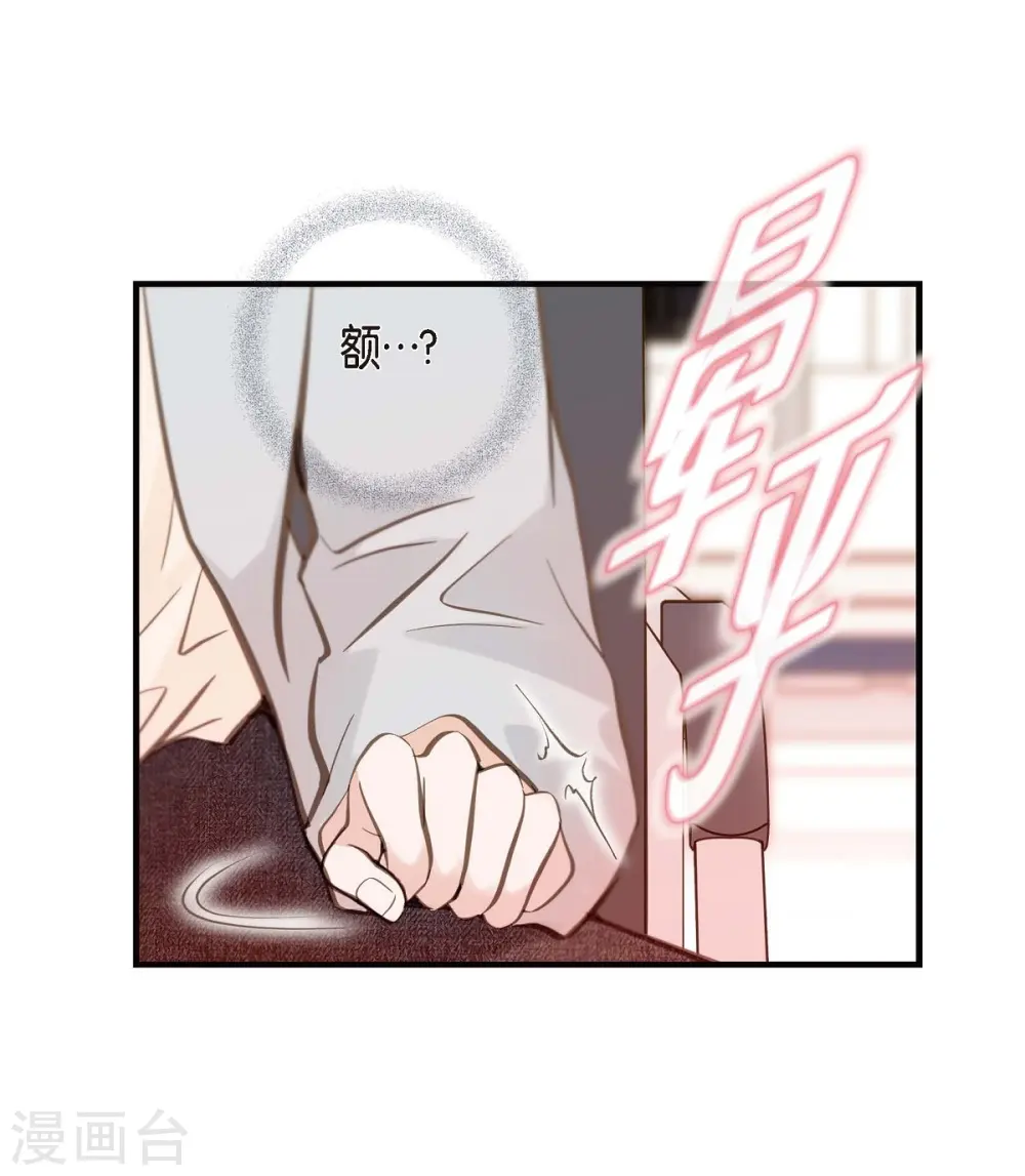 第30话 解除印记的办法 第53页