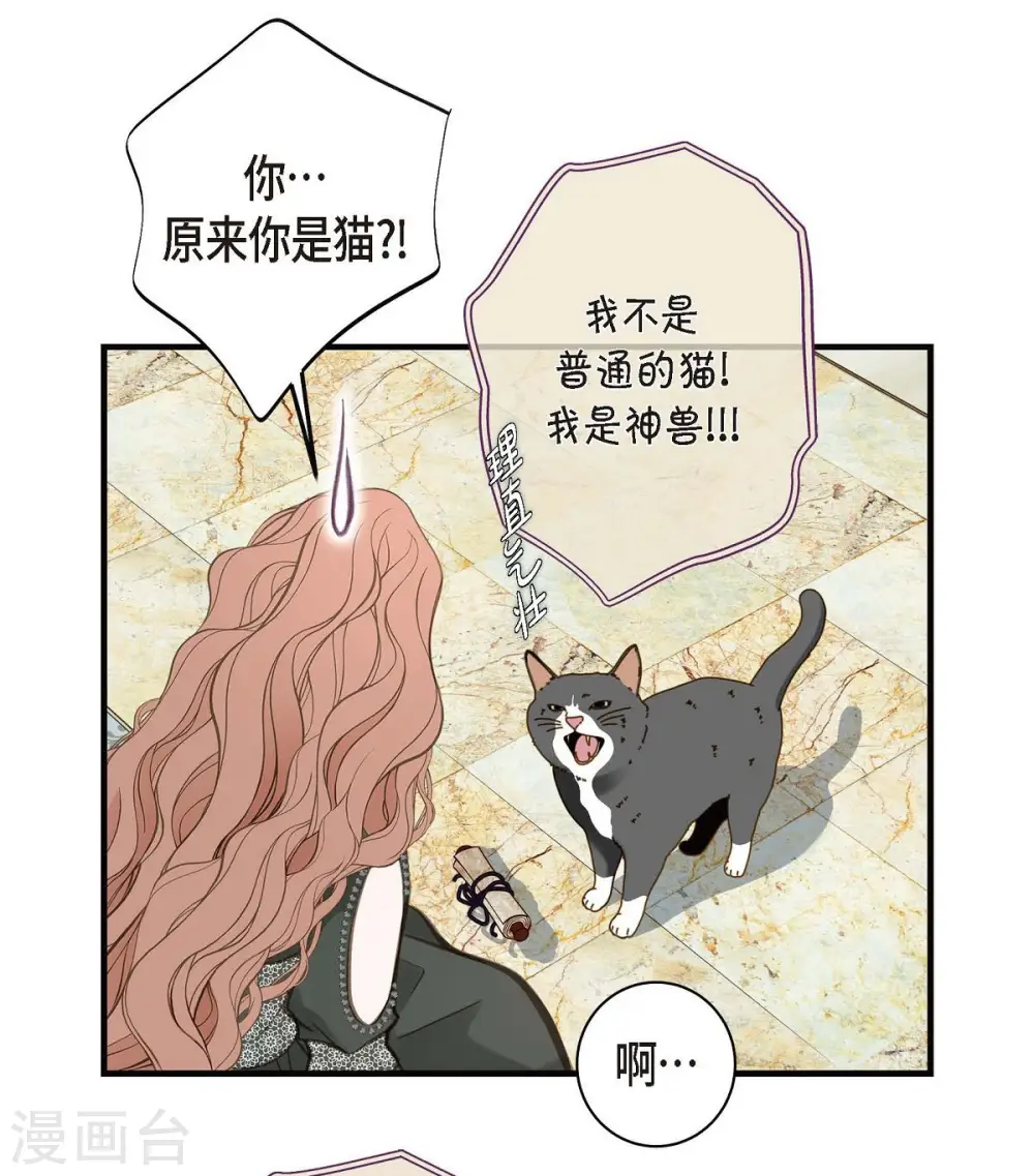 第30话 解除印记的办法 第67页