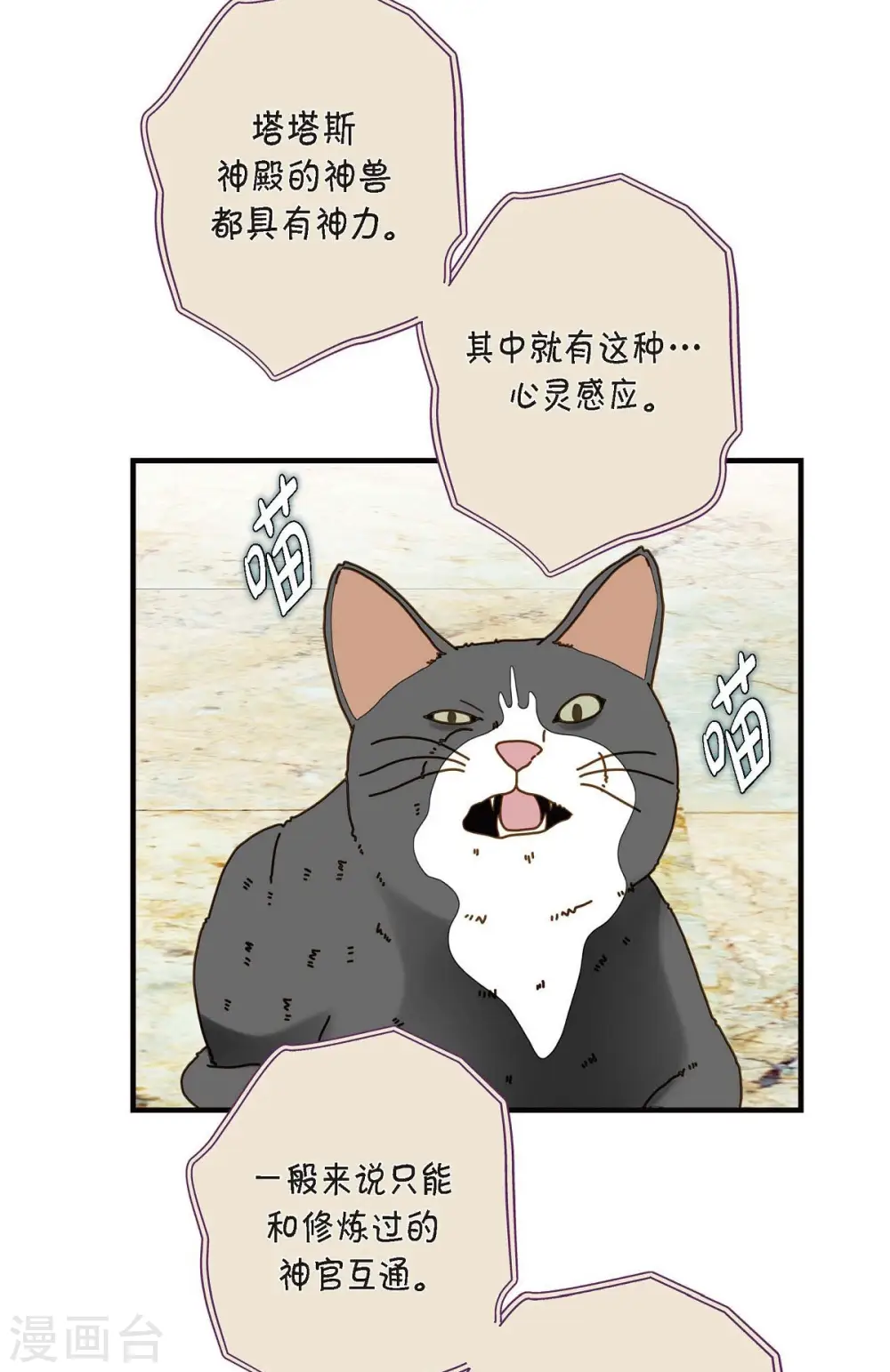 第30话 解除印记的办法 第68页