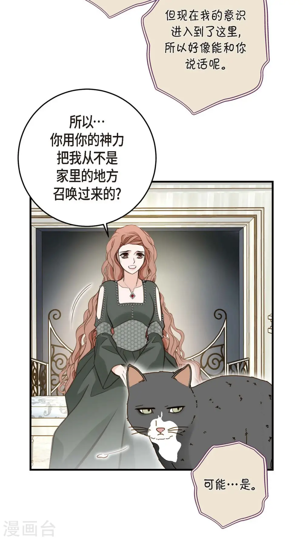 第30话 解除印记的办法 第69页