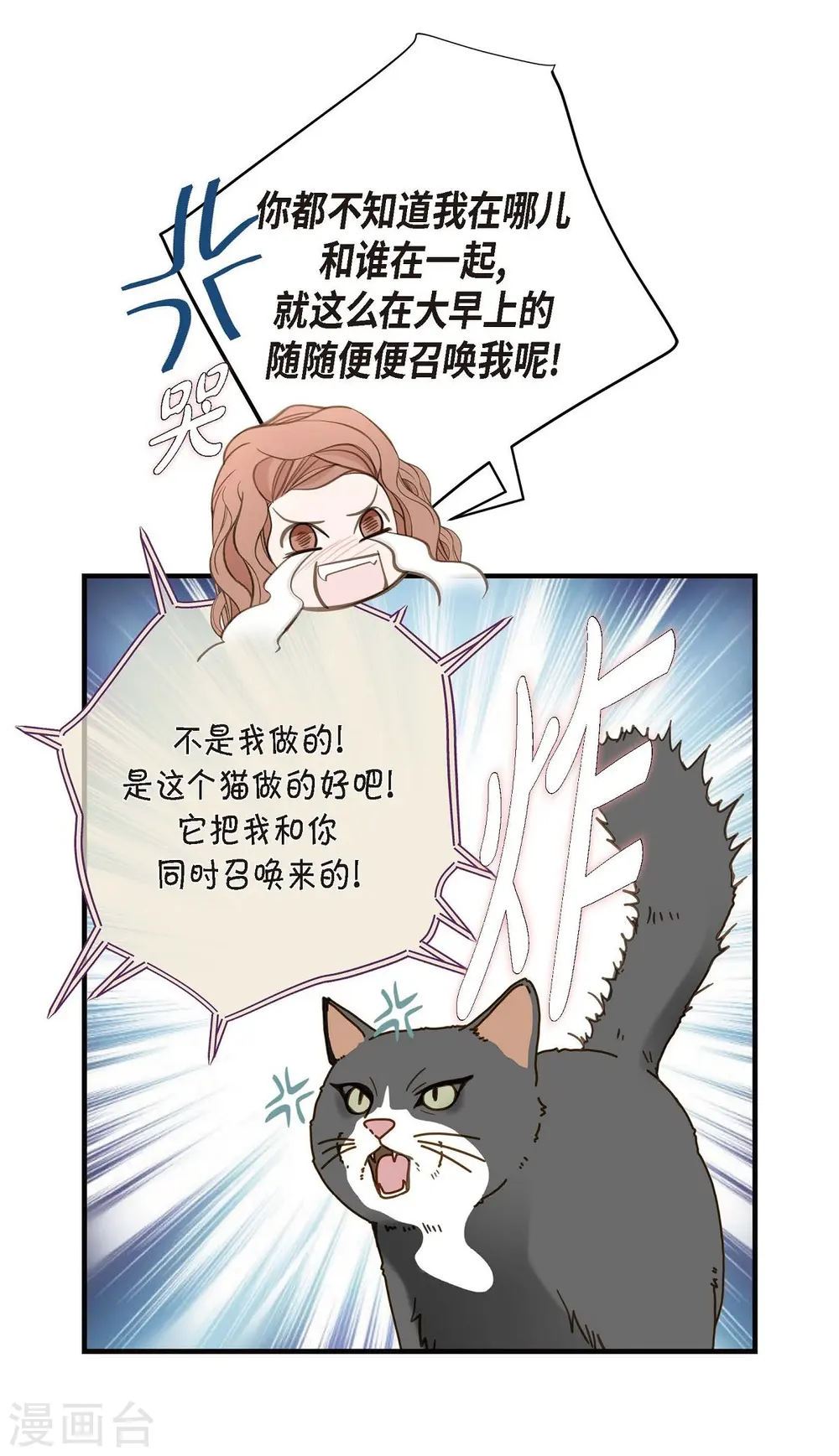 第30话 解除印记的办法 第70页