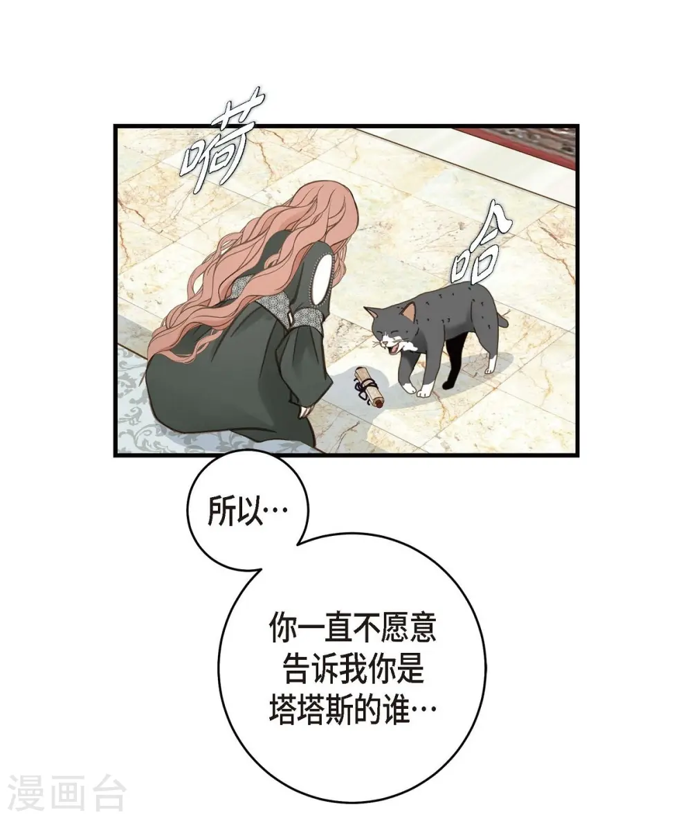第30话 解除印记的办法 第71页
