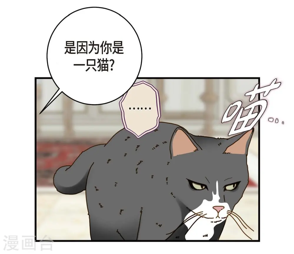 第30话 解除印记的办法 第72页