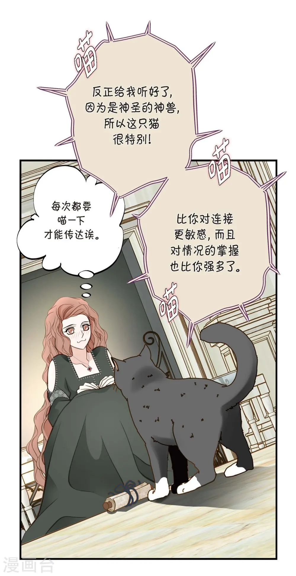 第30话 解除印记的办法 第75页