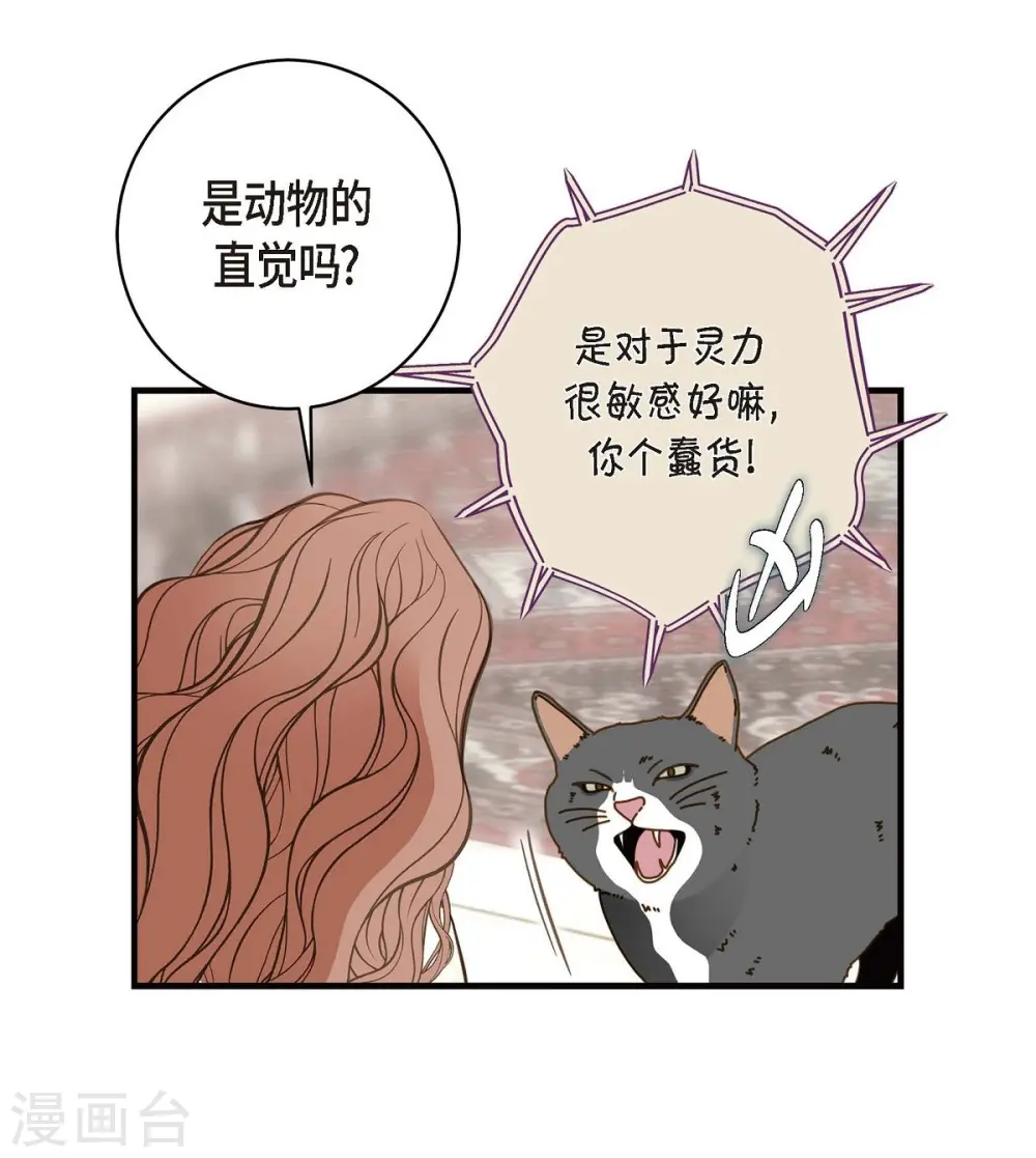 第30话 解除印记的办法 第76页