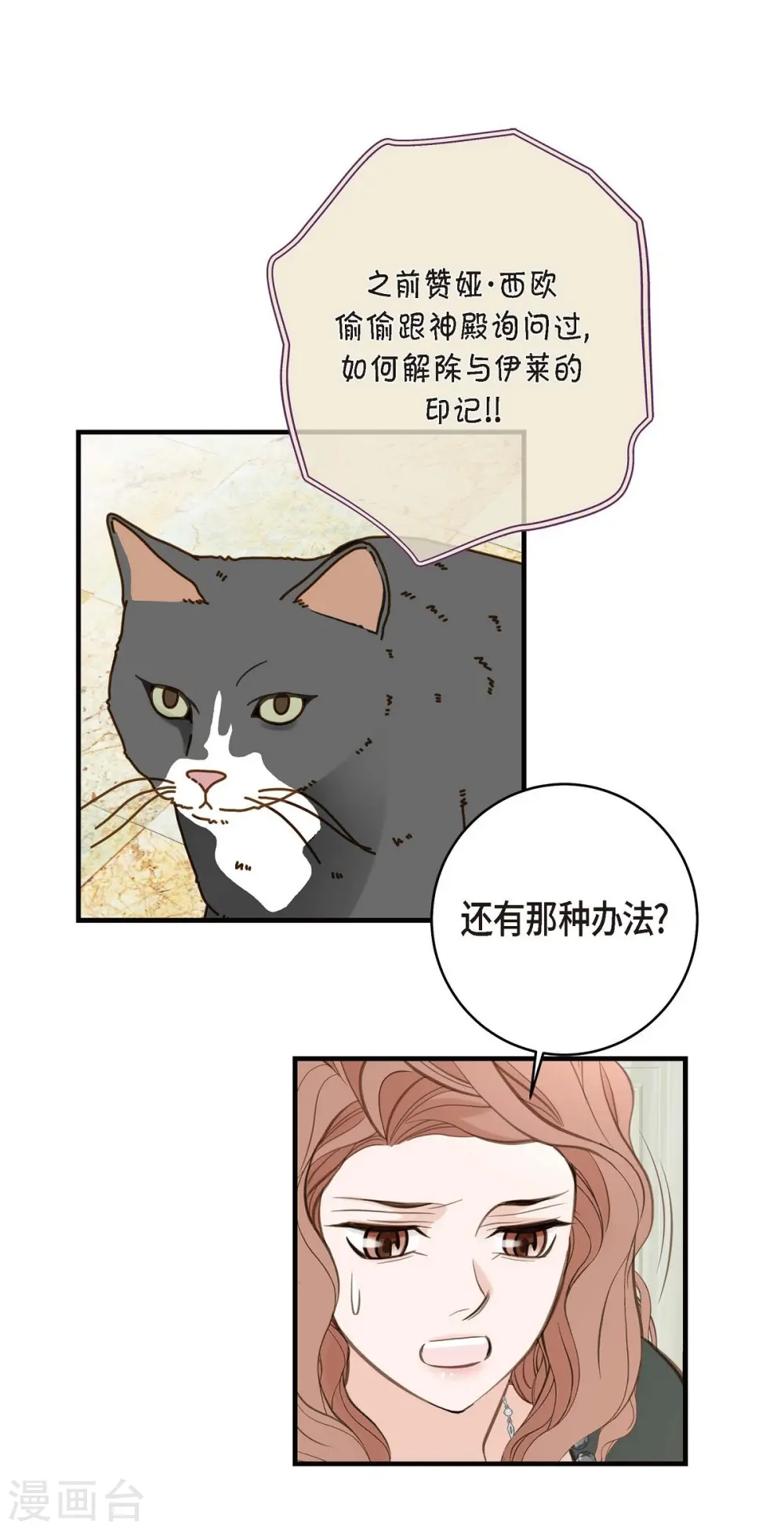 第30话 解除印记的办法 第77页