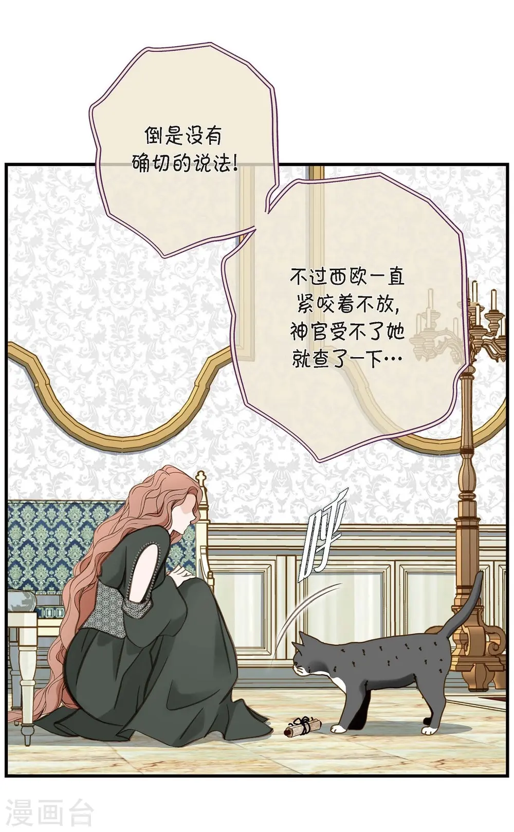 第30话 解除印记的办法 第78页