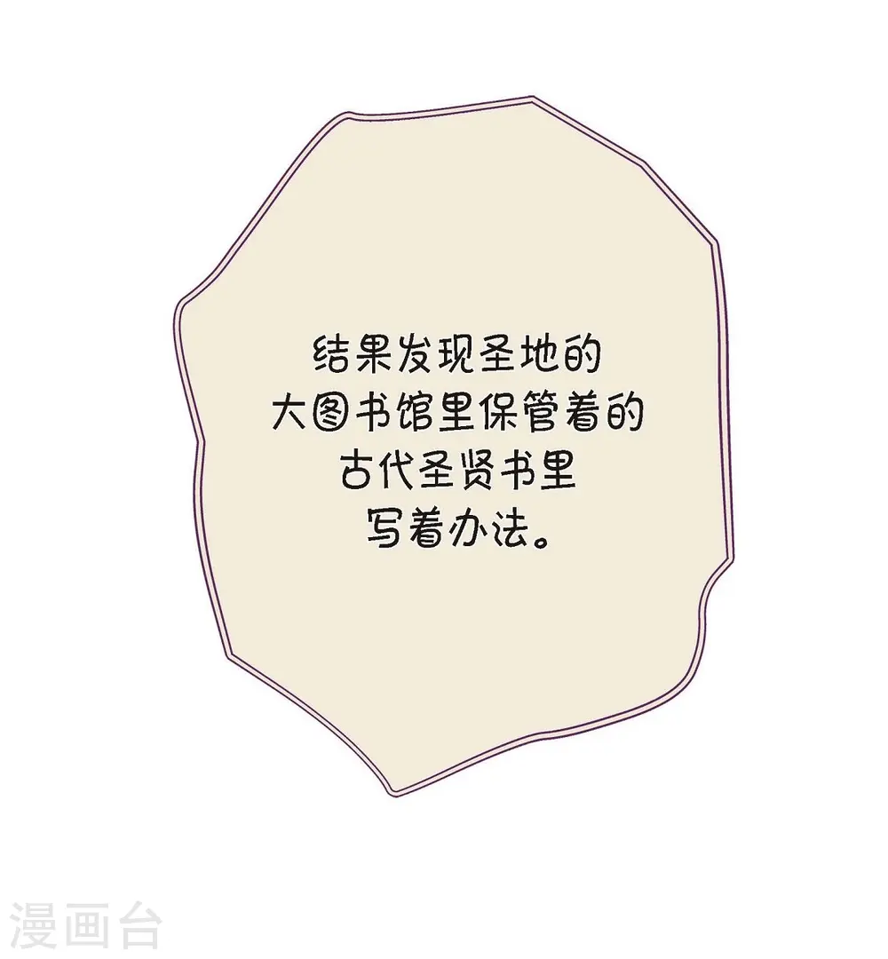 第30话 解除印记的办法 第79页