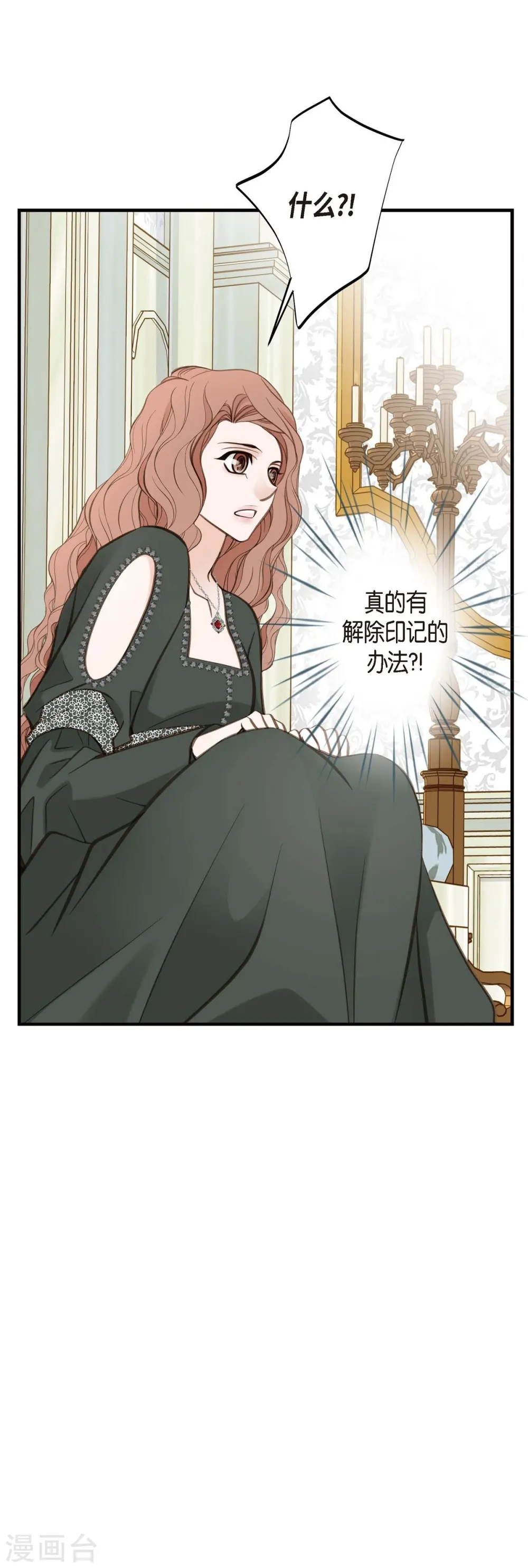 第30话 解除印记的办法 第80页