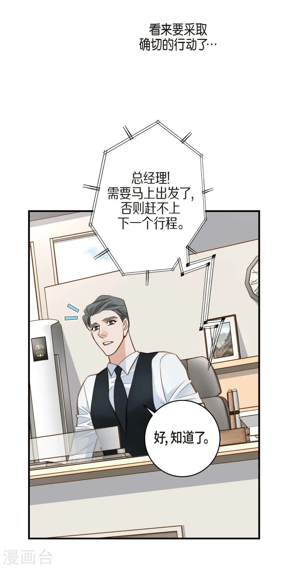 第28话 查出真相 第3页