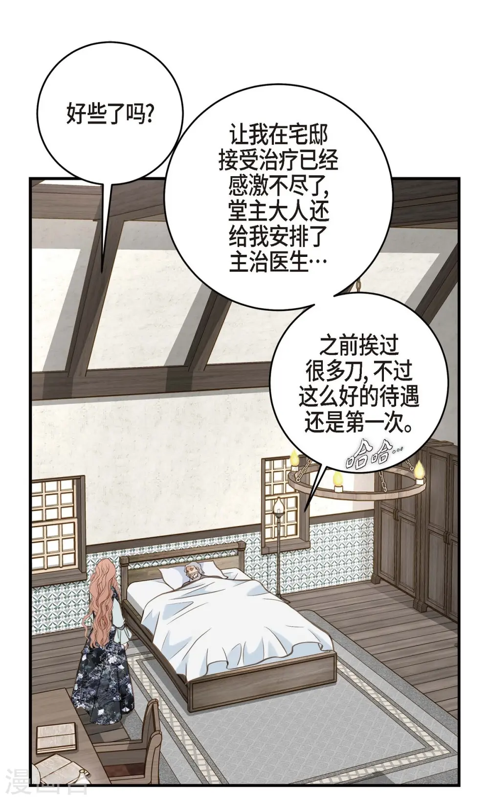第28话 查出真相 第8页
