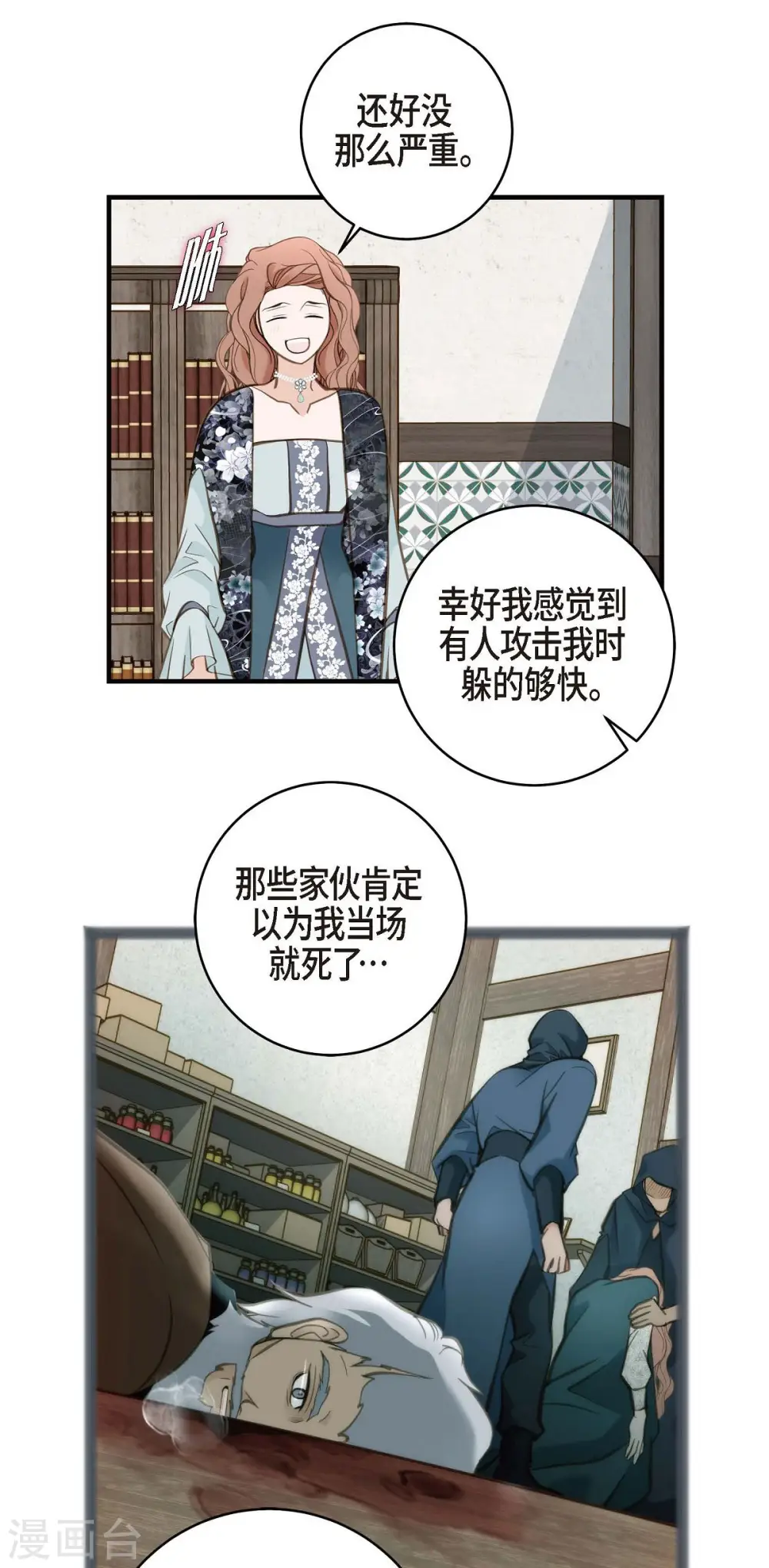第28话 查出真相 第9页