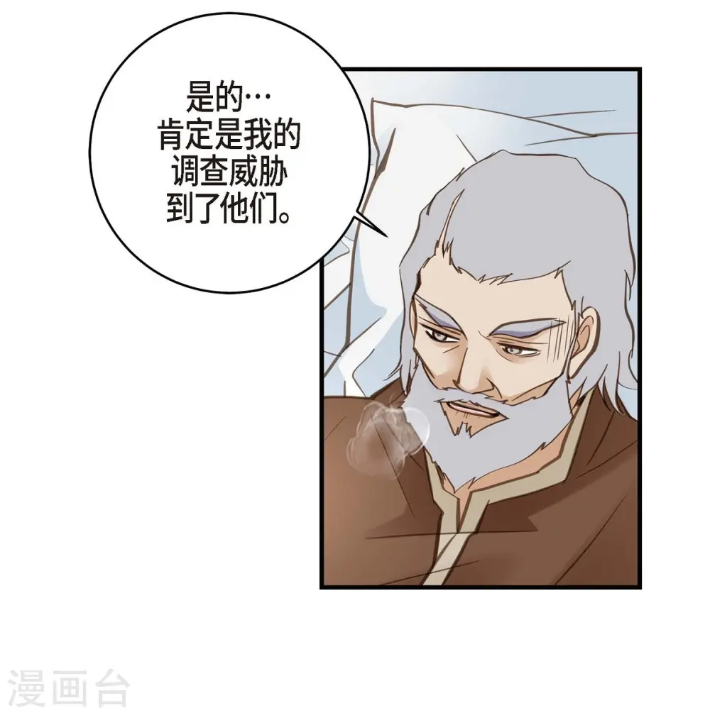 第28话 查出真相 第12页