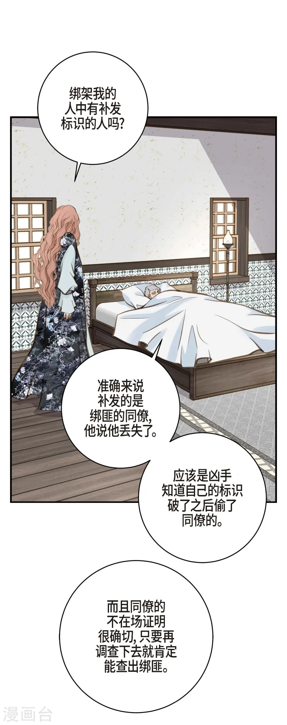 第28话 查出真相 第13页