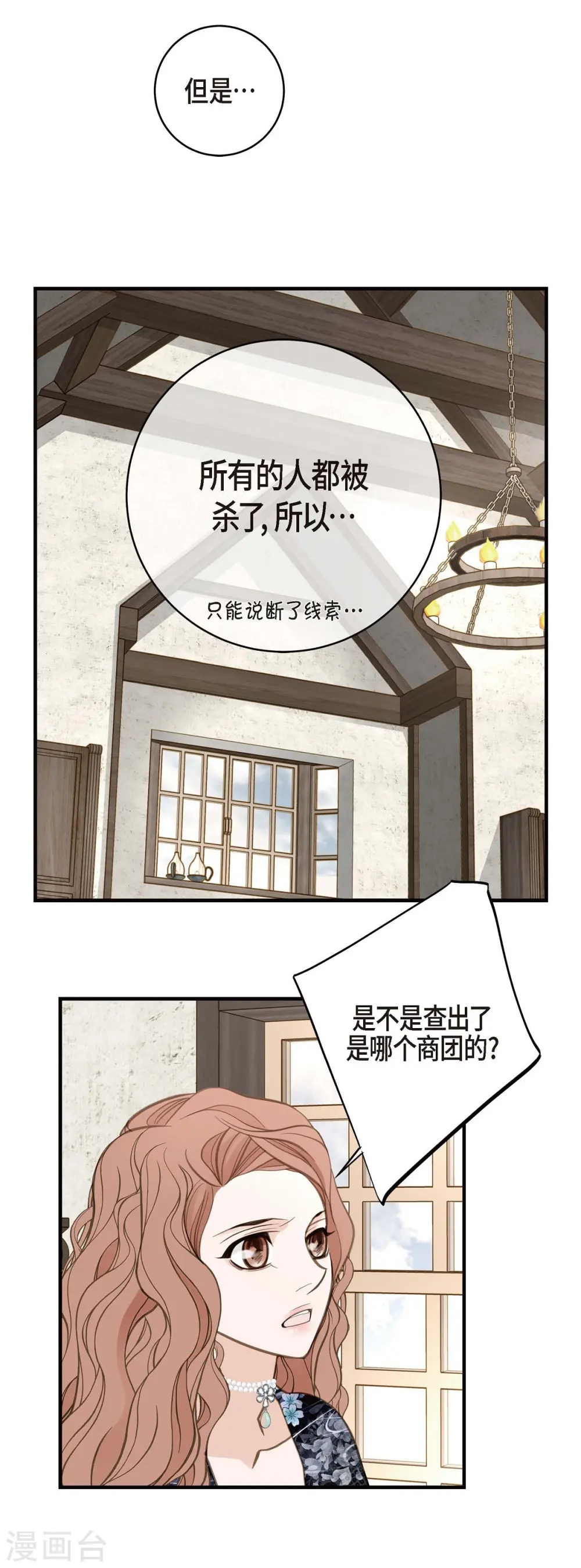 第28话 查出真相 第14页