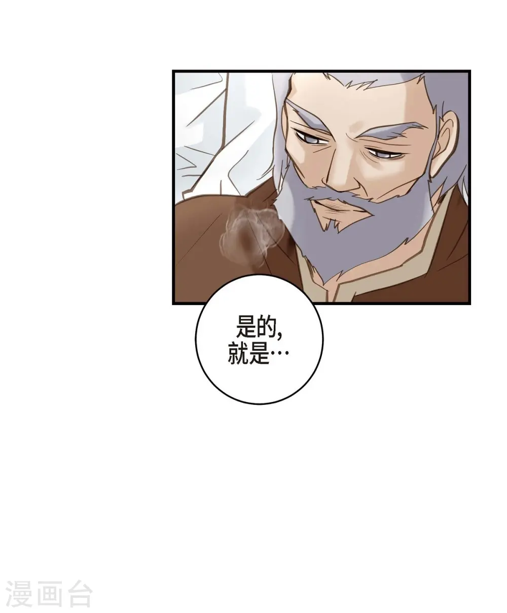 第28话 查出真相 第15页
