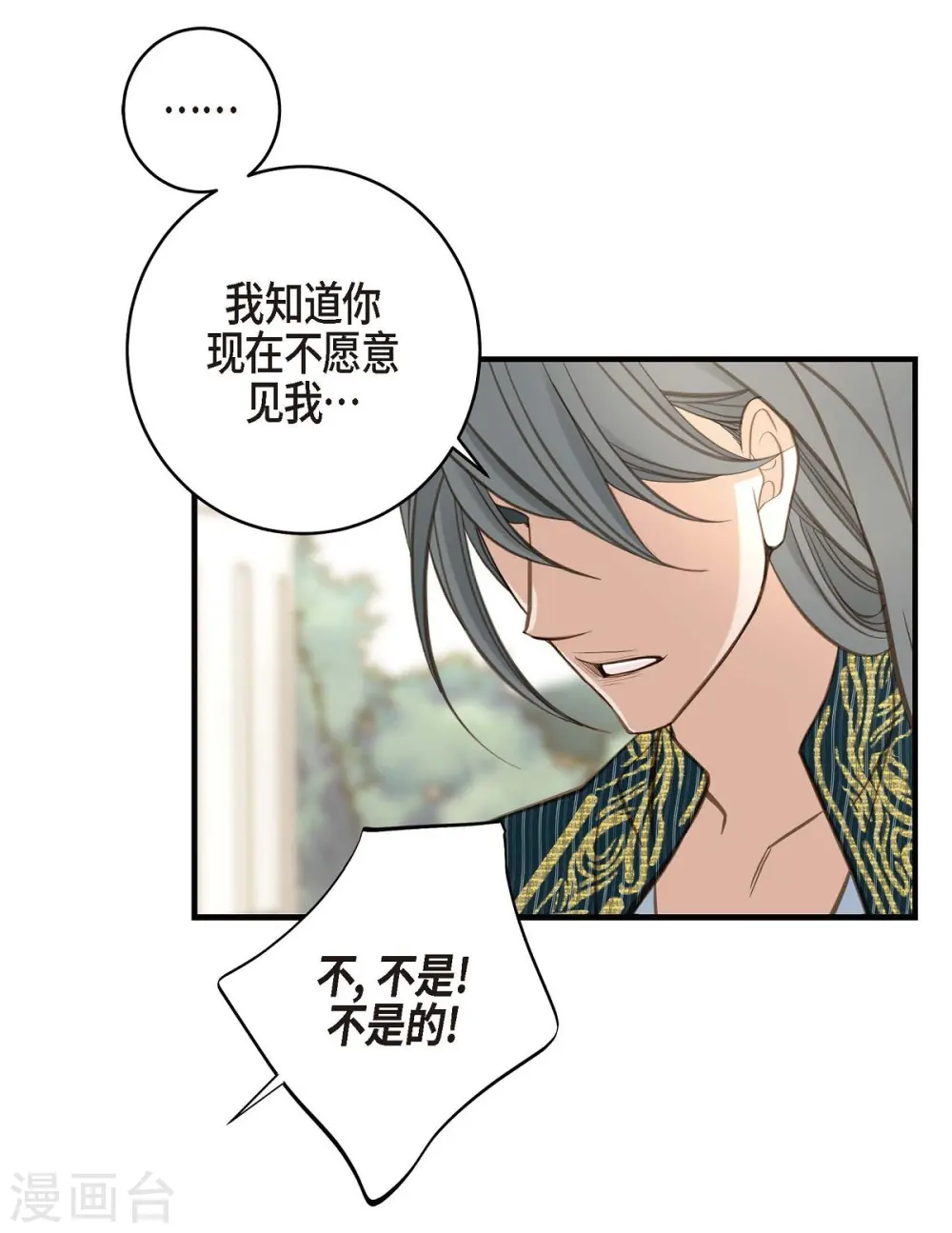 第28话 查出真相 第18页