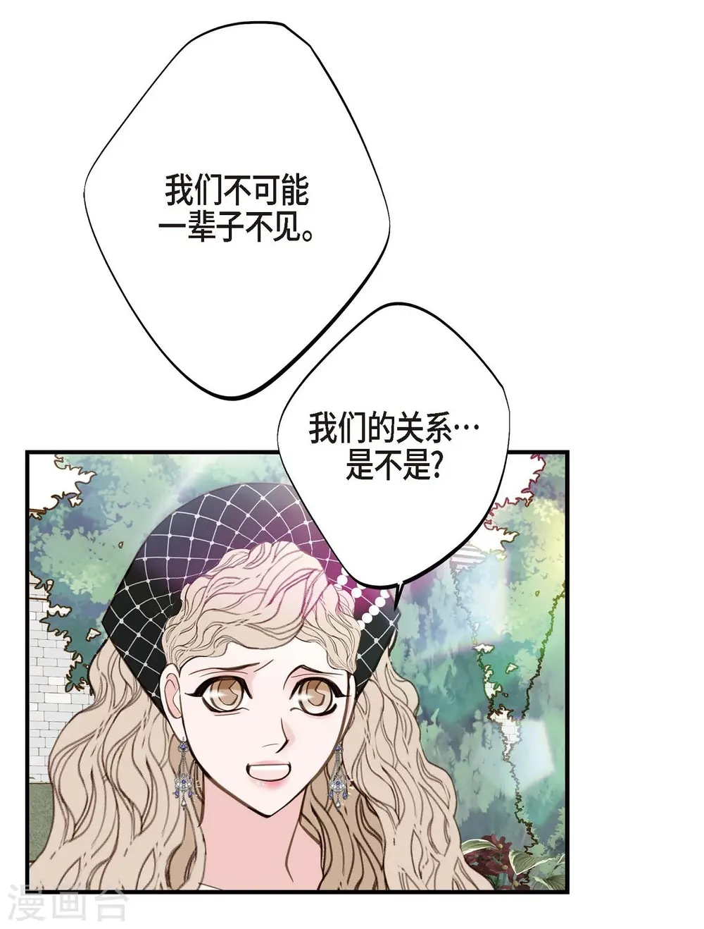 第28话 查出真相 第19页